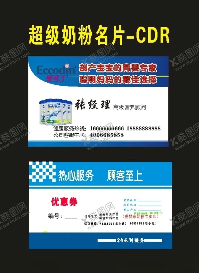 编号：58946007061645337674【酷图网】源文件下载-奶粉名片与奶粉袋装