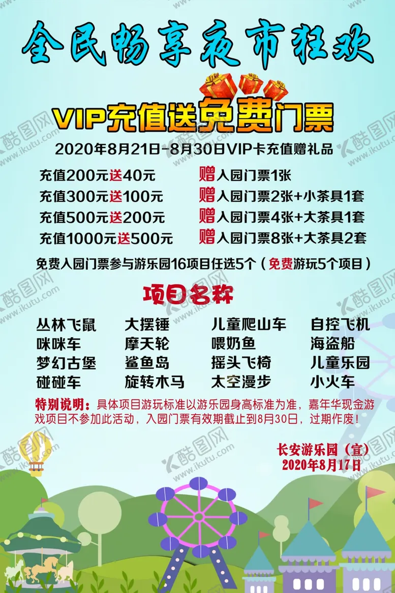 编号：32243804272227116776【酷图网】源文件下载-游乐园背景卡通