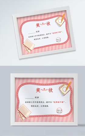 粉色可爱企业荣誉证书