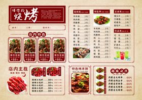 烧烤菜单