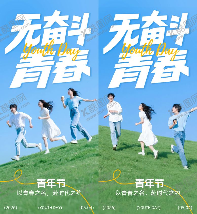 编号：26487904260209045732【酷图网】源文件下载-五四青年节海报