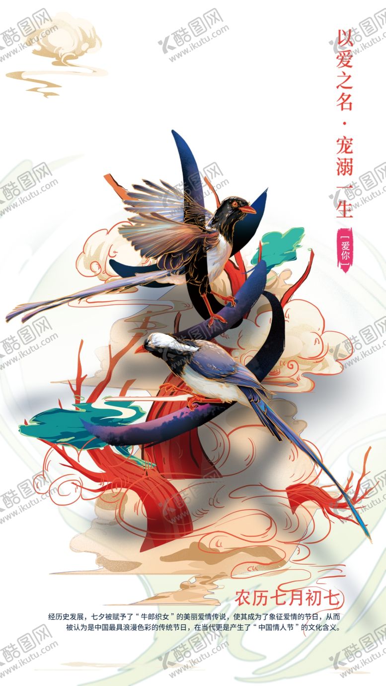 编号：68123811012016534909【酷图网】源文件下载-爱情比翼双飞