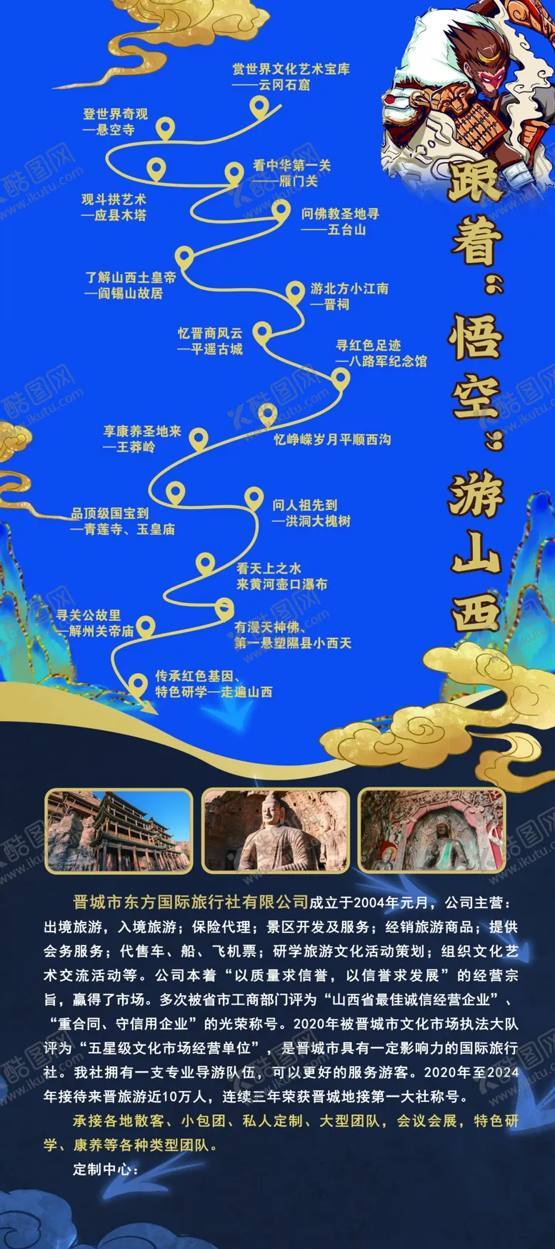 编号：68381901280241125283【酷图网】源文件下载-旅游海报