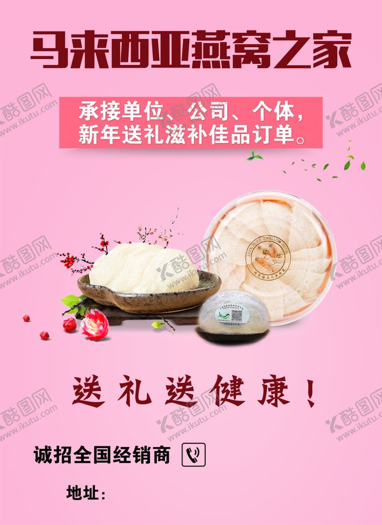 编号：85102810020625485365【酷图网】源文件下载-燕窝宣传画面