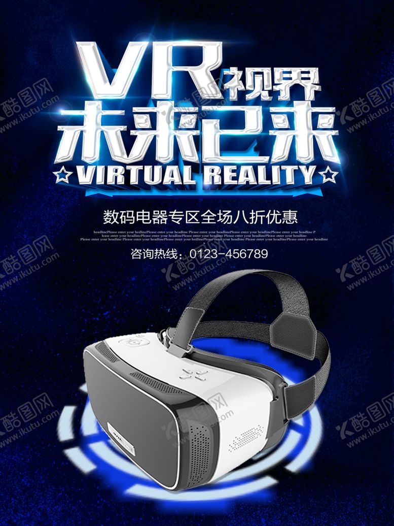 编号：52896506250150256063【酷图网】源文件下载-VR海报