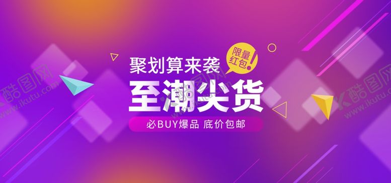 编号：59595704301133044974【酷图网】源文件下载-电商大促海报