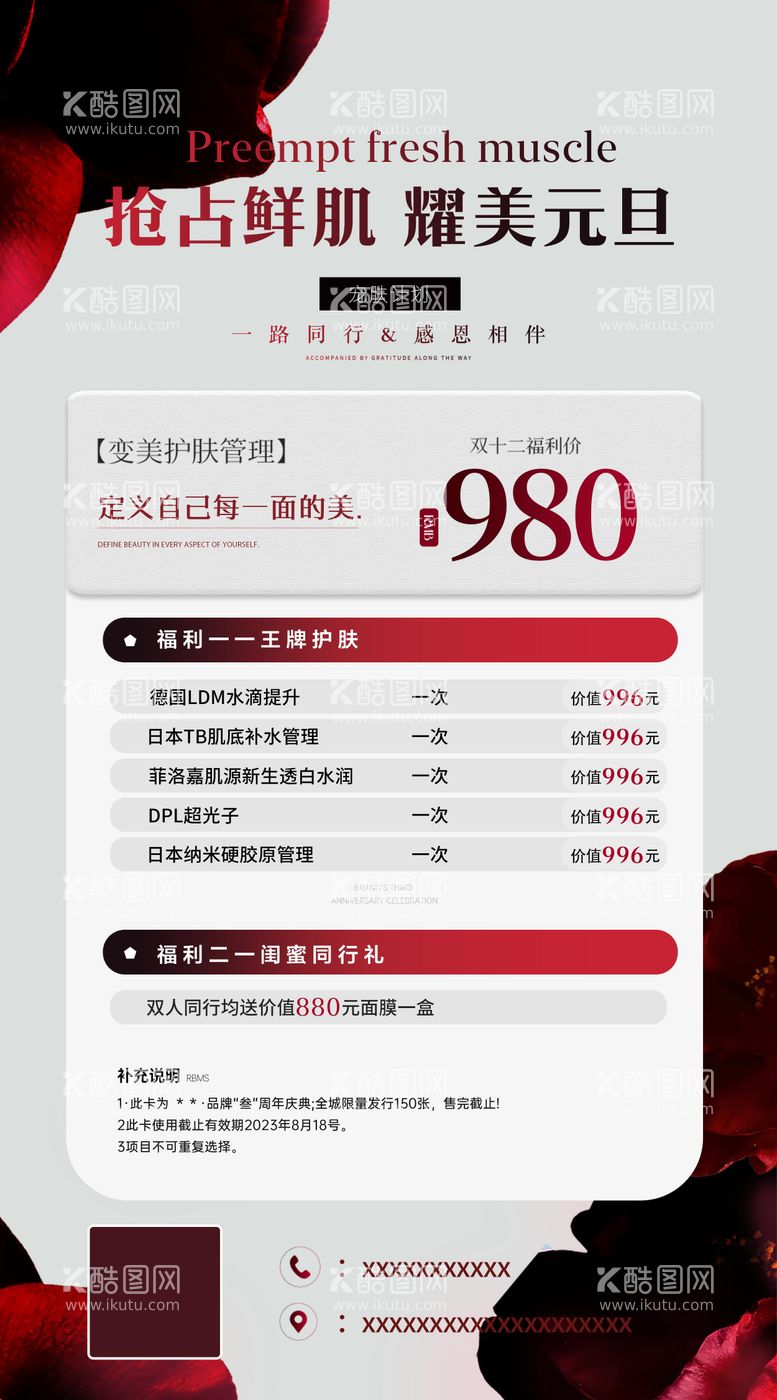 编号：32760111291337188777【酷图网】源文件下载-元旦节美业海报