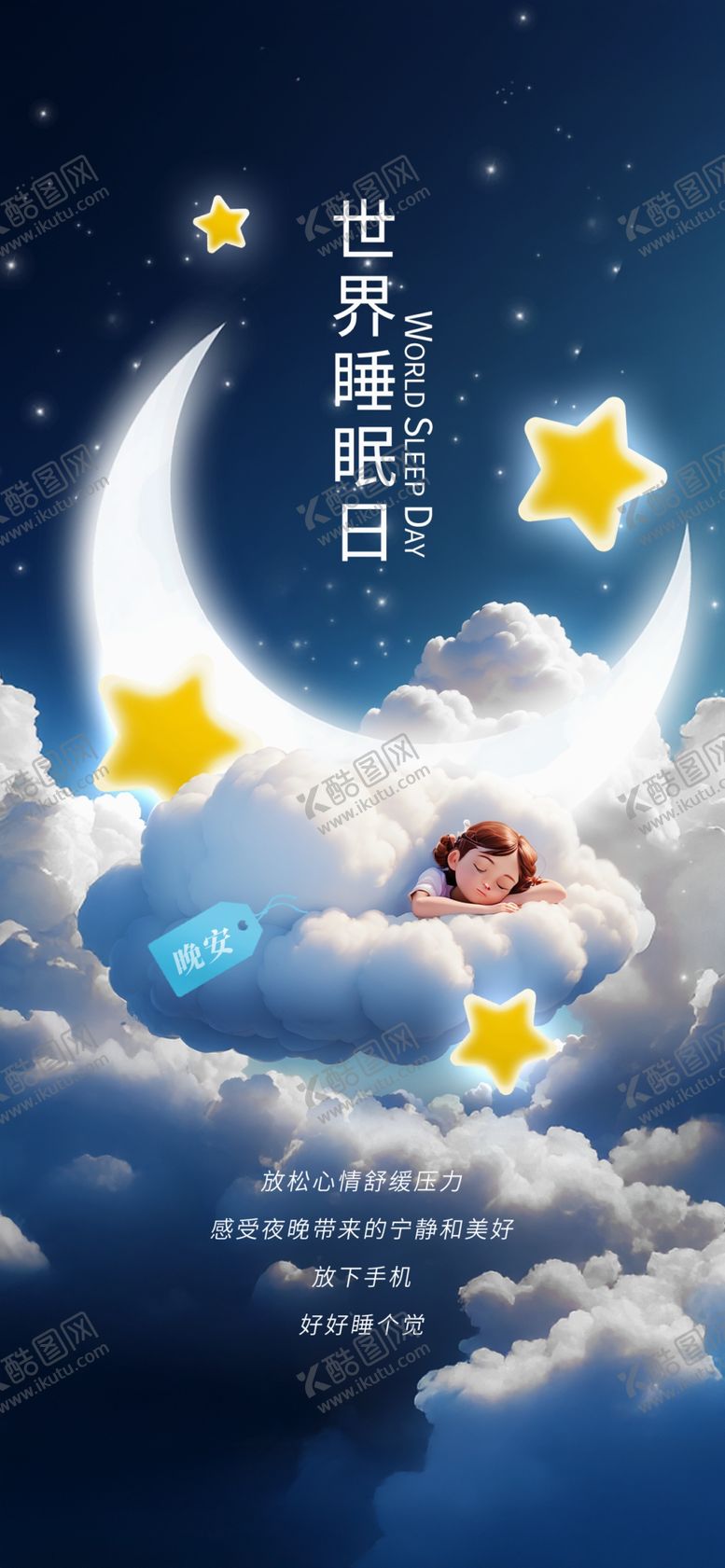 编号：23821904031648054189【酷图网】源文件下载-梦幻星空下的睡梦中宝宝