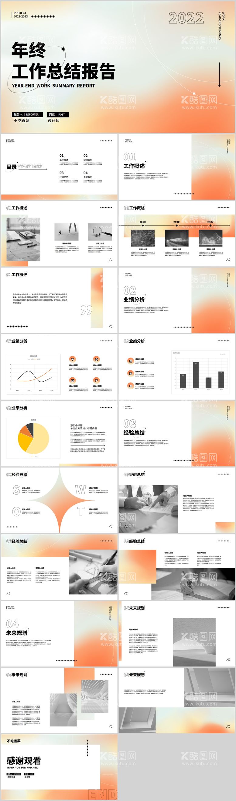 编号：54364011190033366493【酷图网】源文件下载-橙黄简约年终总结PPT模板