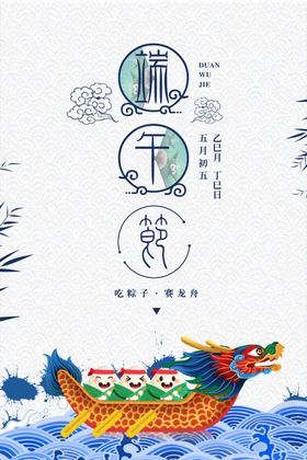 端午节海报