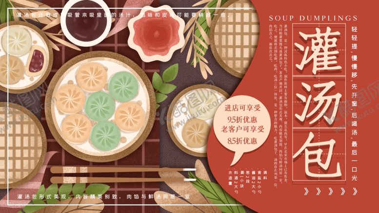 编号：77546009232014598779【酷图网】源文件下载-灌汤包