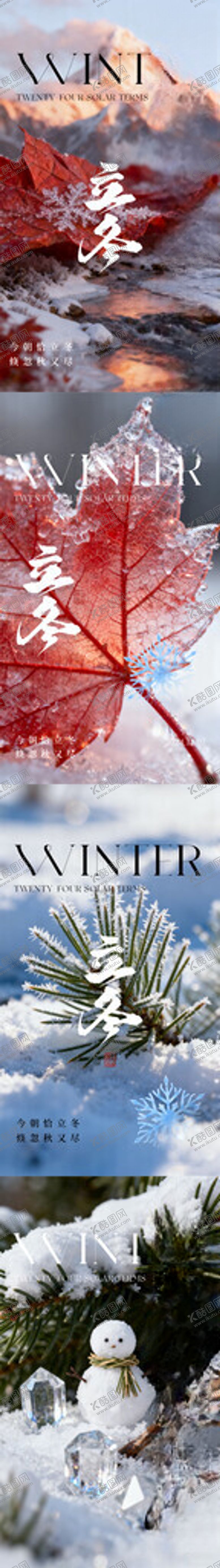 编号：51153911150038108896【酷图网】源文件下载-立冬节气海报