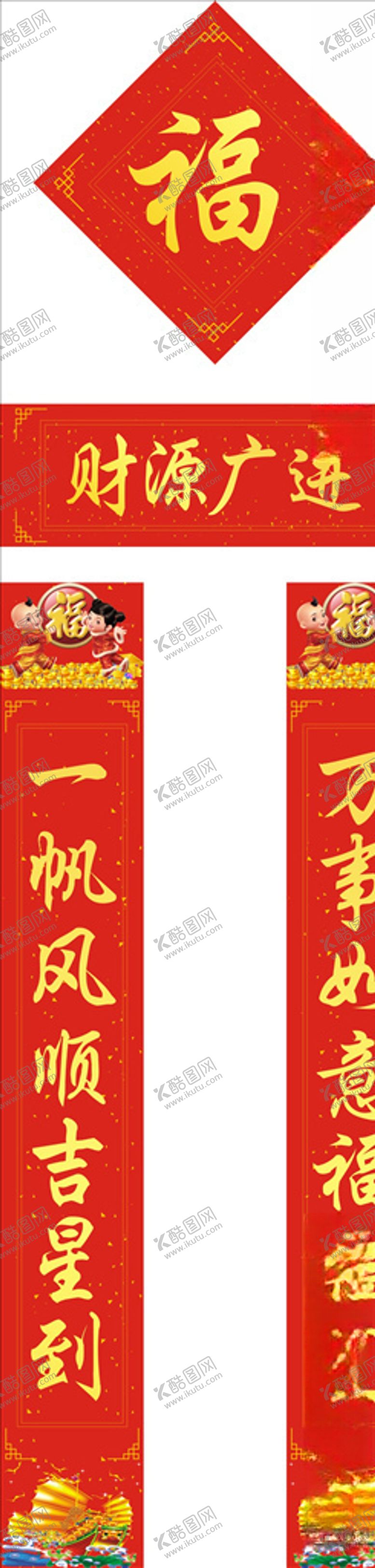 编号：76175404260256278326【酷图网】源文件下载-对联