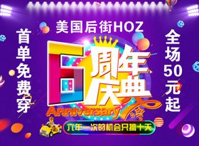 周年海报