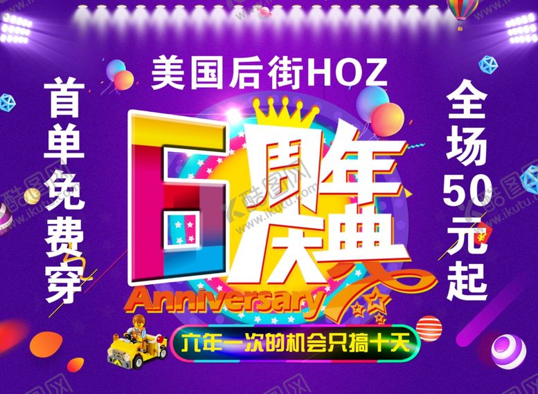 编号：95558409190124322869【酷图网】源文件下载-周年海报