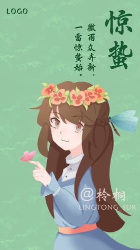 惊蛰海报女孩节气春季