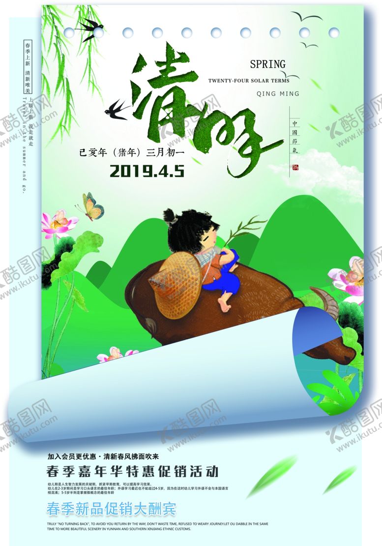 编号：31438806271730336077【酷图网】源文件下载-清明节