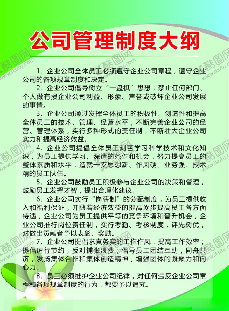 编号：19856510191938488114【酷图网】源文件下载-制度牌