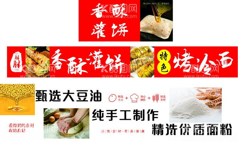 编号：47600912102132552920【酷图网】源文件下载-烤冷面鸡蛋灌饼