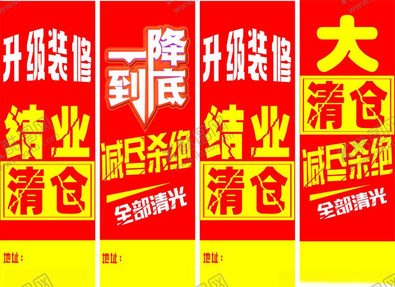 编号：63012001282127098435【酷图网】源文件下载-装修升级大清仓