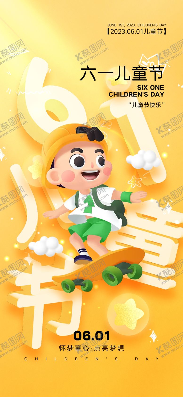 编号：27186910082316431685【酷图网】源文件下载-创意六一儿童节海报