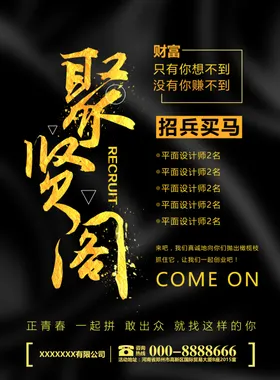 招聘海报春季超市广告