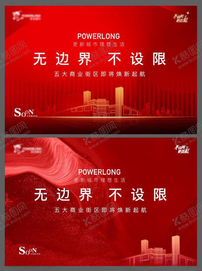 编号：49618204050719398694【酷图网】源文件下载-红色KV