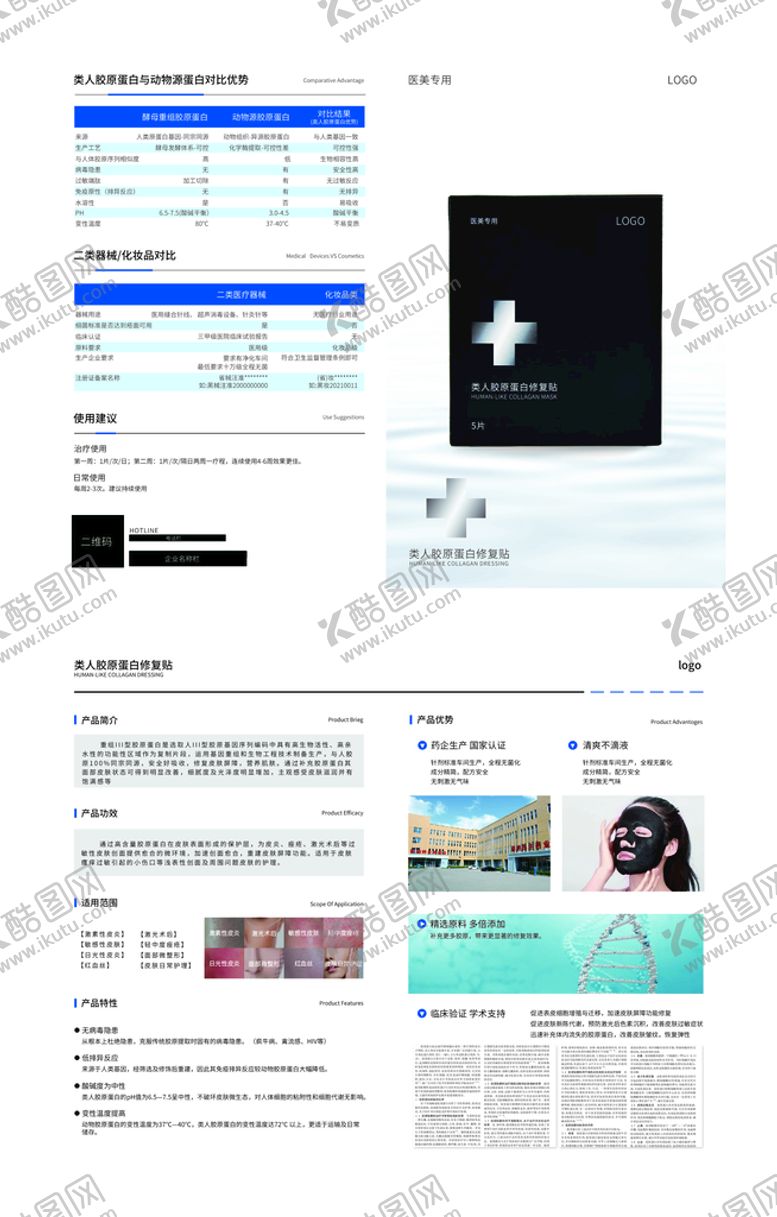 编号：89265709170907252985【酷图网】源文件下载-面膜产品详情对折页