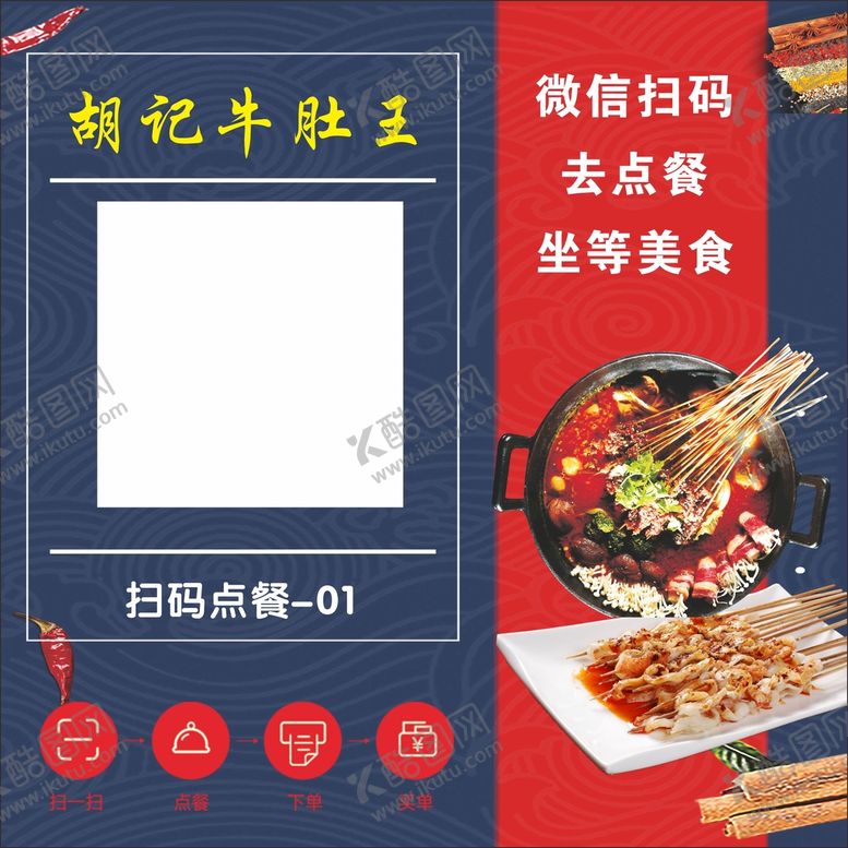编号：67886101252313108449【酷图网】源文件下载-点餐