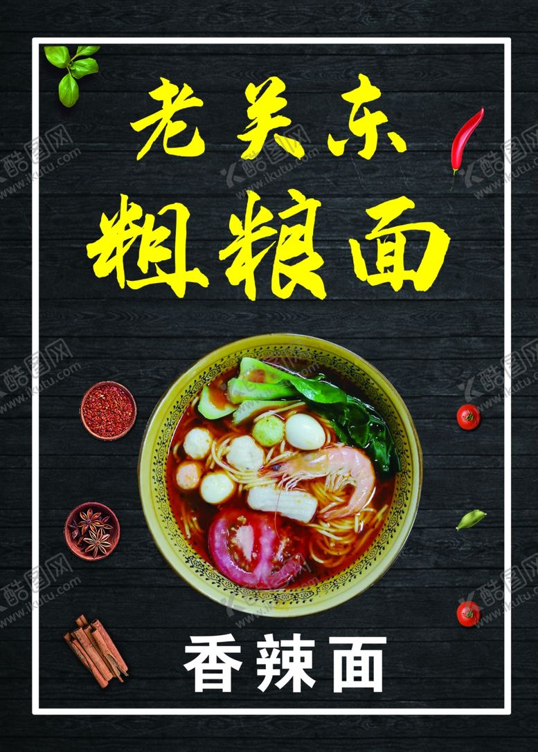 编号：30227607062151598836【酷图网】源文件下载-面海报