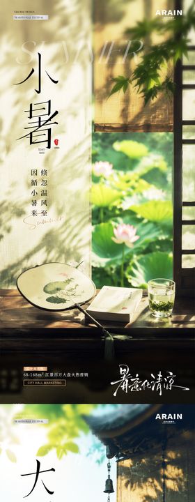 地产小暑大暑光影节气海报
