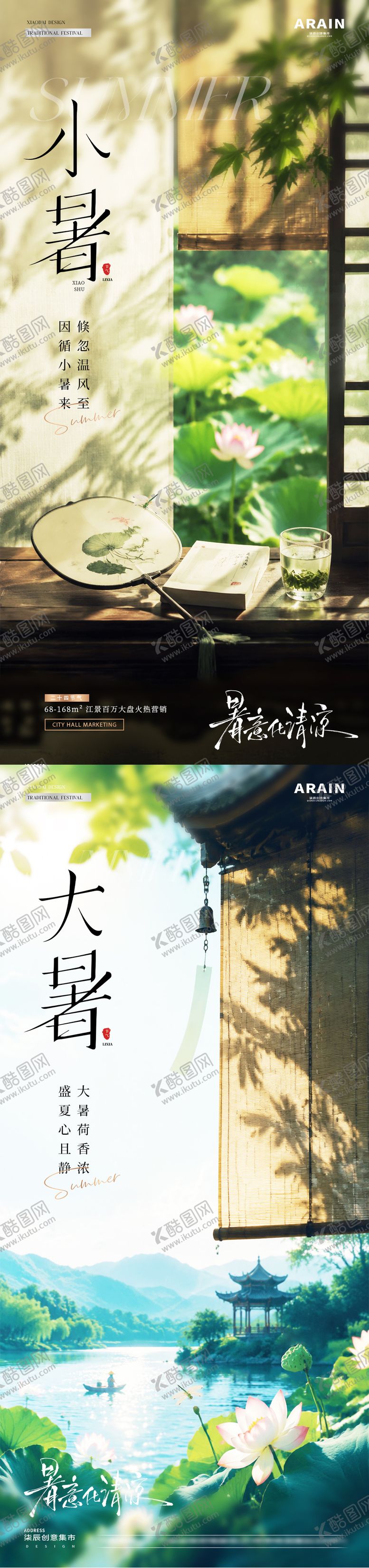 编号：47231907061536469034【酷图网】源文件下载-地产小暑大暑光影节气海报