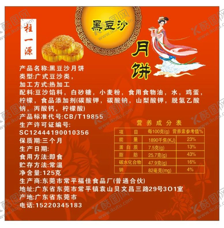编号：37359902132251082656【酷图网】源文件下载-黑豆沙月饼标签贴纸