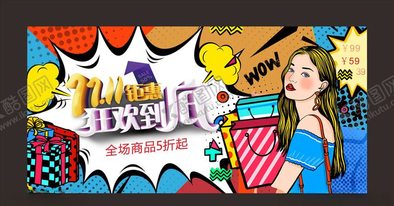 编号：69685106252001356006【酷图网】源文件下载-双11