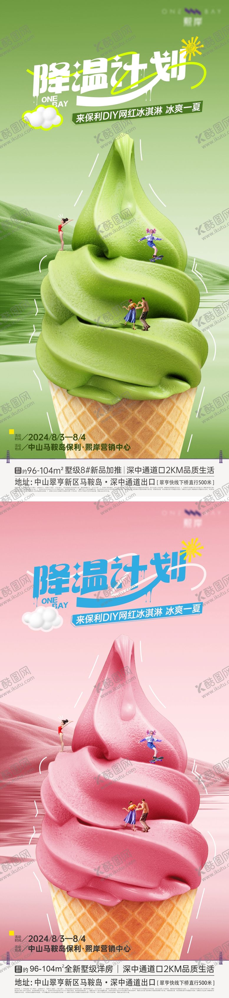 编号：47969905101400399690【酷图网】源文件下载-冰淇淋系列海报