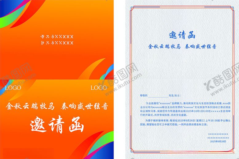 编号：22190104080059526721【酷图网】源文件下载-邀请函