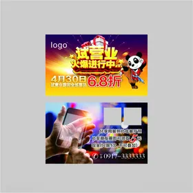 试营业卡片