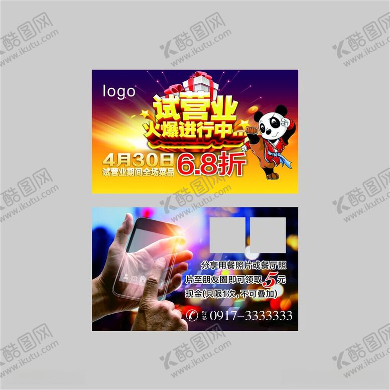 编号：85371506111101292924【酷图网】源文件下载-试营业卡片