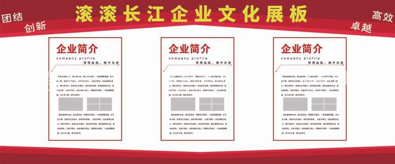 编号：55661112012204477513【酷图网】源文件下载-企业展板