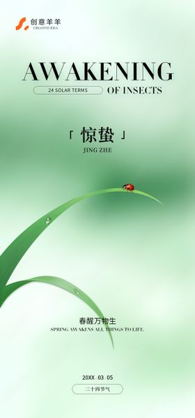 惊蛰节日节气海报