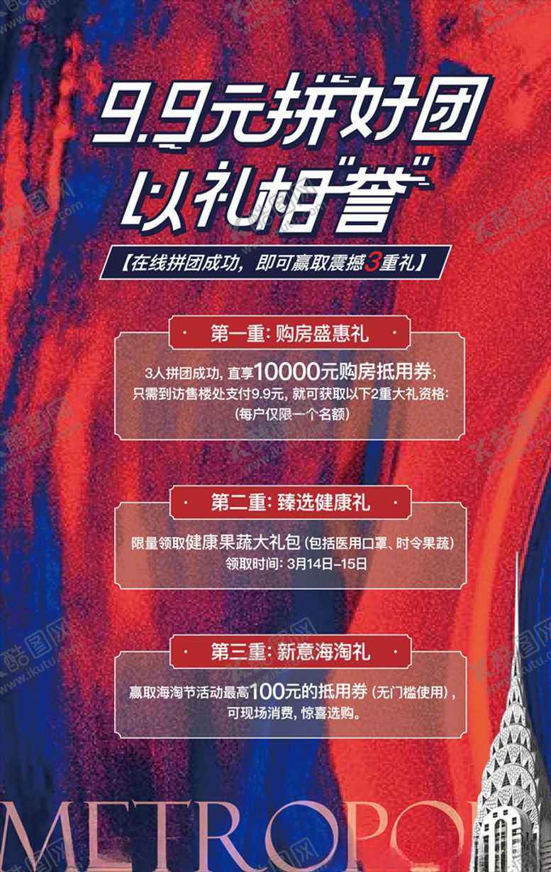 编号：39861310270330296332【酷图网】源文件下载-拼团好礼