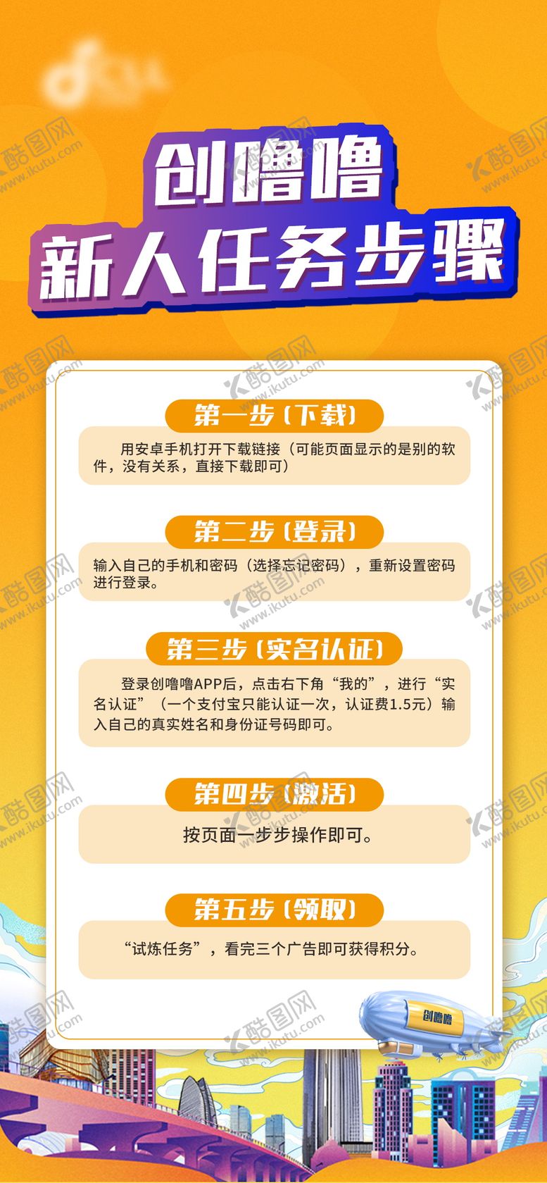 编号：77267312050918355449【酷图网】源文件下载-APP下载注册操作流程海报