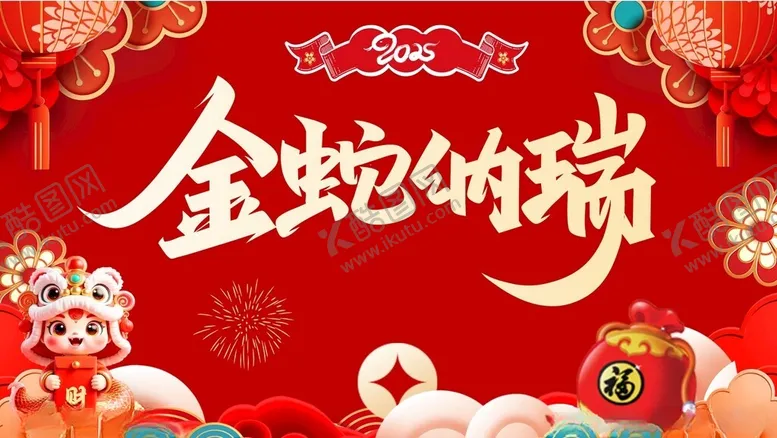 编号：15960903010604592447【酷图网】源文件下载-新年背景