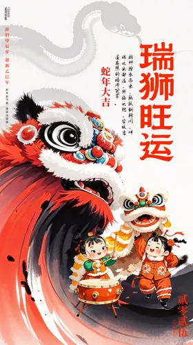 蛇年
