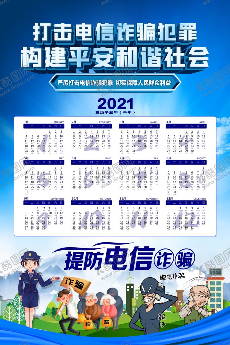 编号：26704904171136482643【酷图网】源文件下载-防诈骗