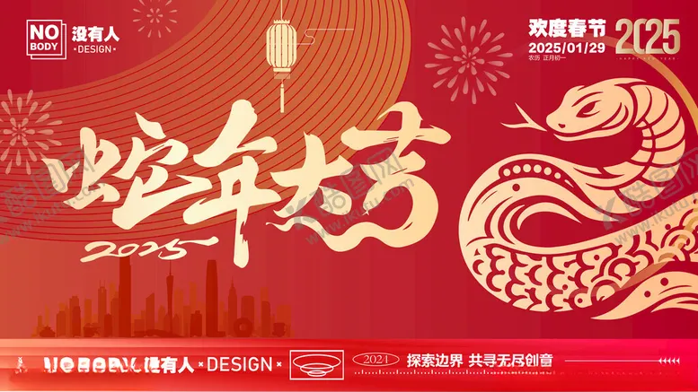 编号：61068001262008471787【酷图网】源文件下载-蛇年年会背景