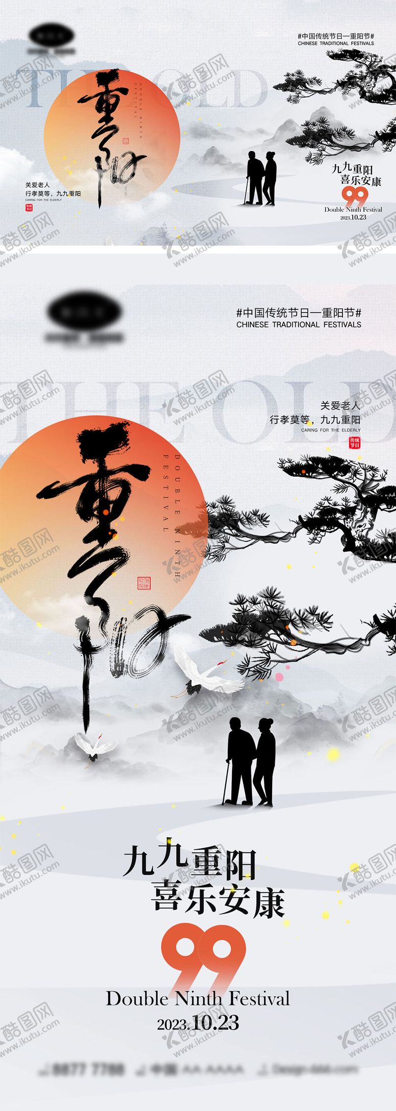 编号：10898811231017016458【酷图网】源文件下载-重阳节海报