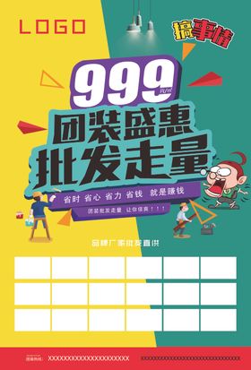 团装盛惠
