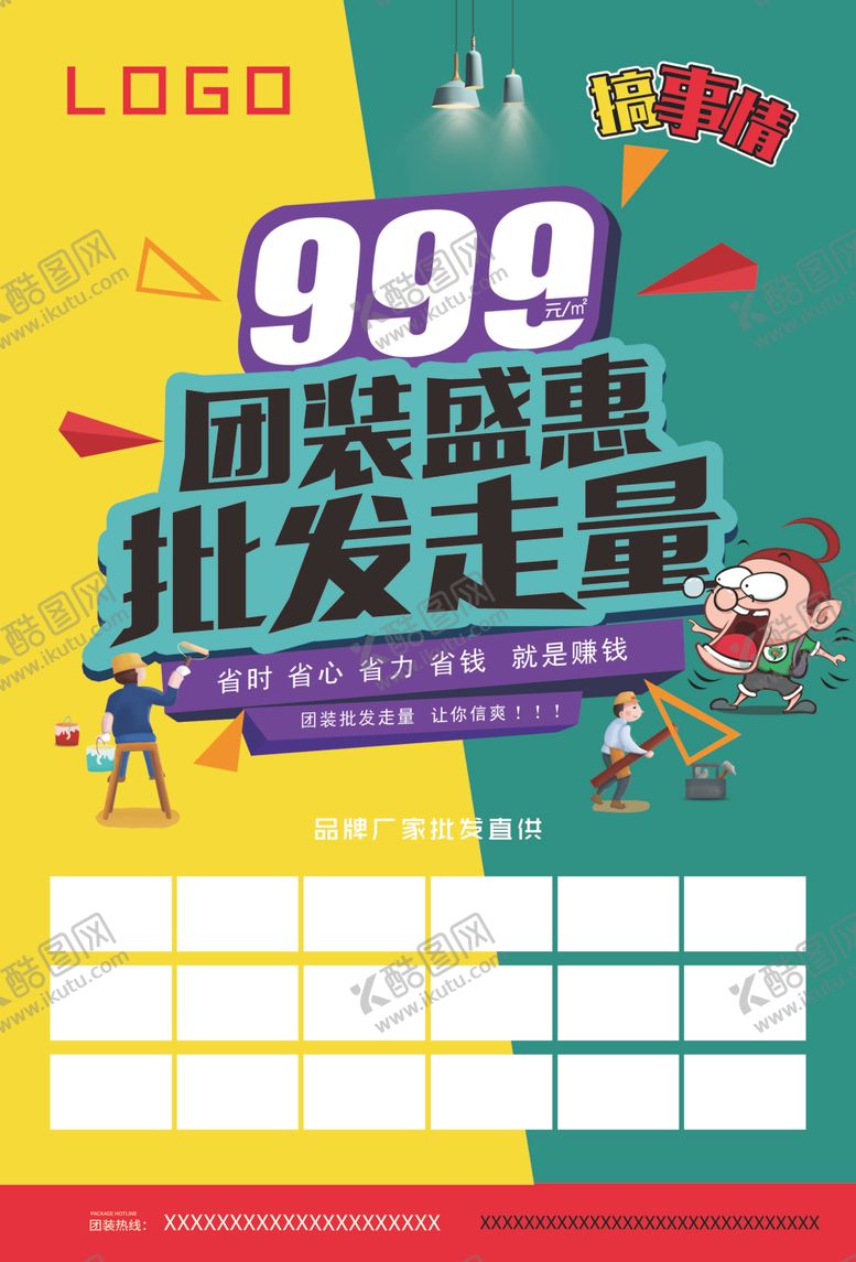 编号：98586606251142149664【酷图网】源文件下载-团装盛惠