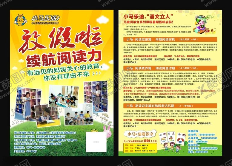 编号：96963001252132079055【酷图网】源文件下载-宣传单